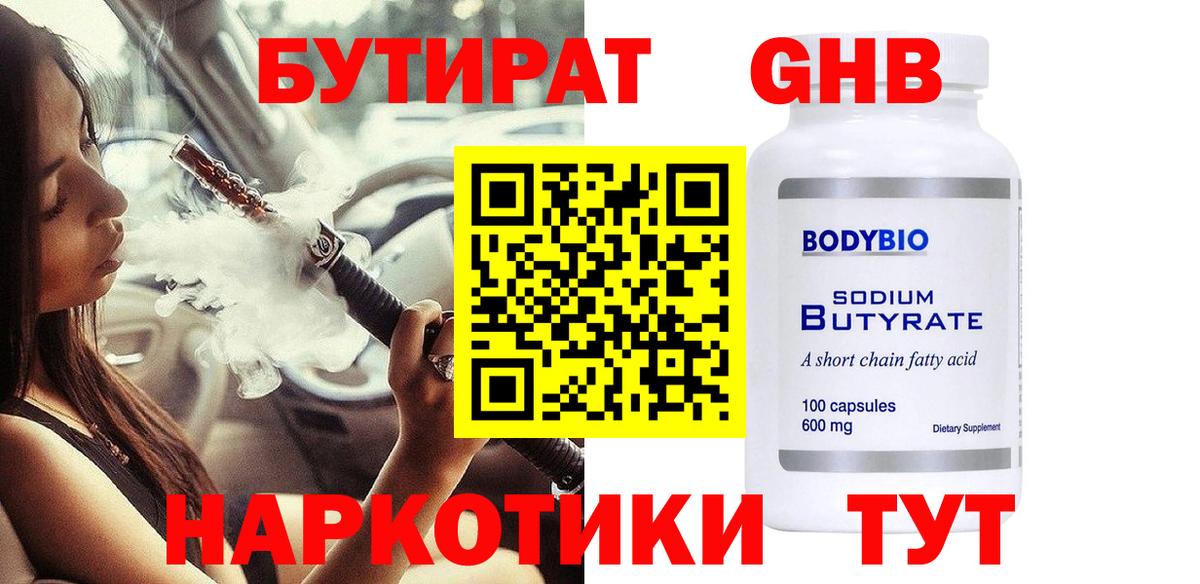 БУТИРАТ BDO 33%  БУТИРАТ  Сургут  Вход с VPN 