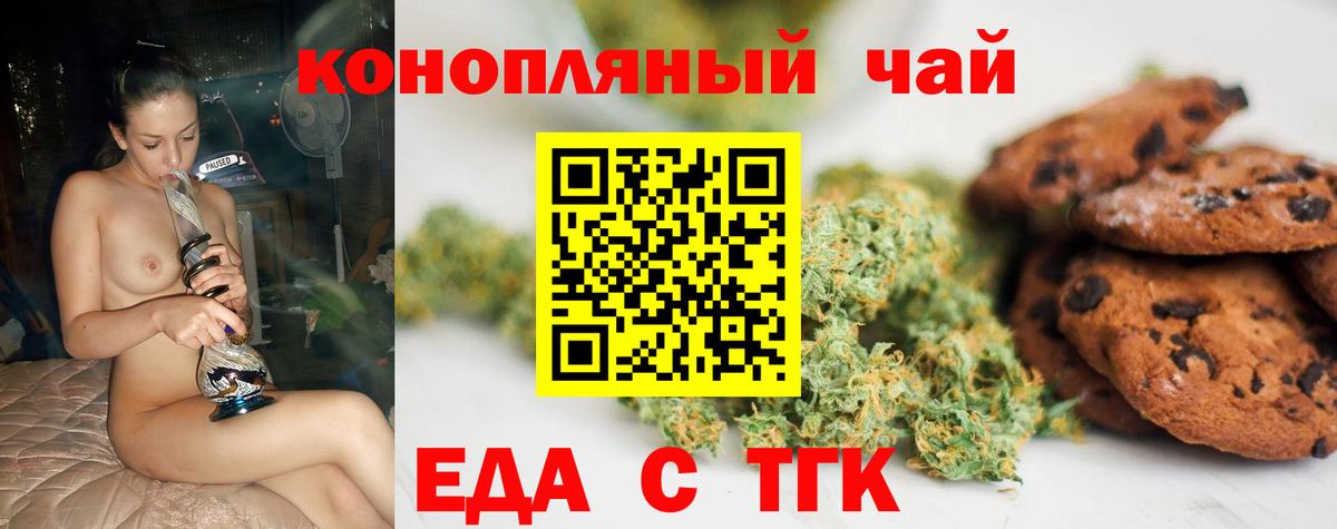 Печенье с ТГК конопля Сургут