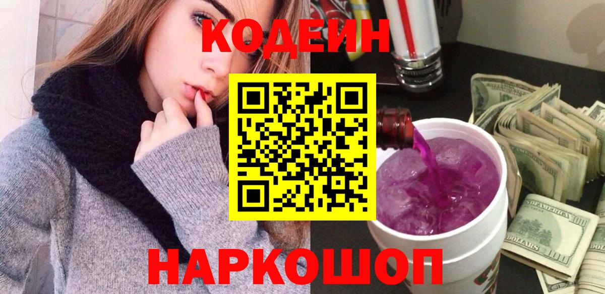 Codein напиток Lean (лин) Сургут