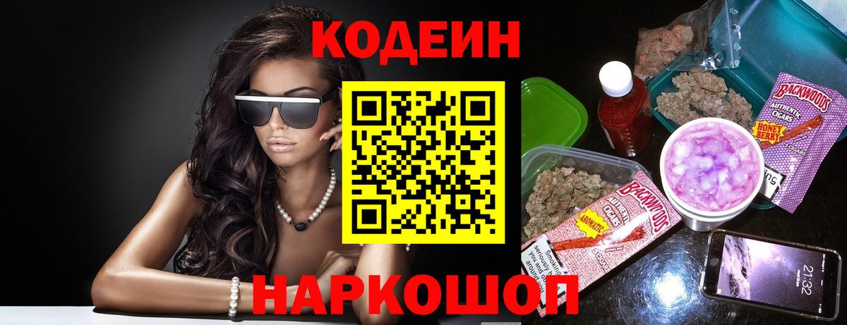 Сургут  Codein напиток Lean (лин)  Вход с VPN 