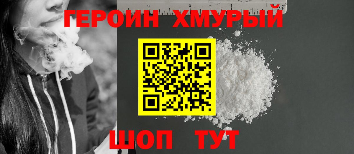 ГЕРОИН герыч Сургут