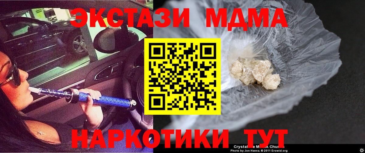 Сургут  MDMA Molly  МДМА кристаллы  Вход с VPN 