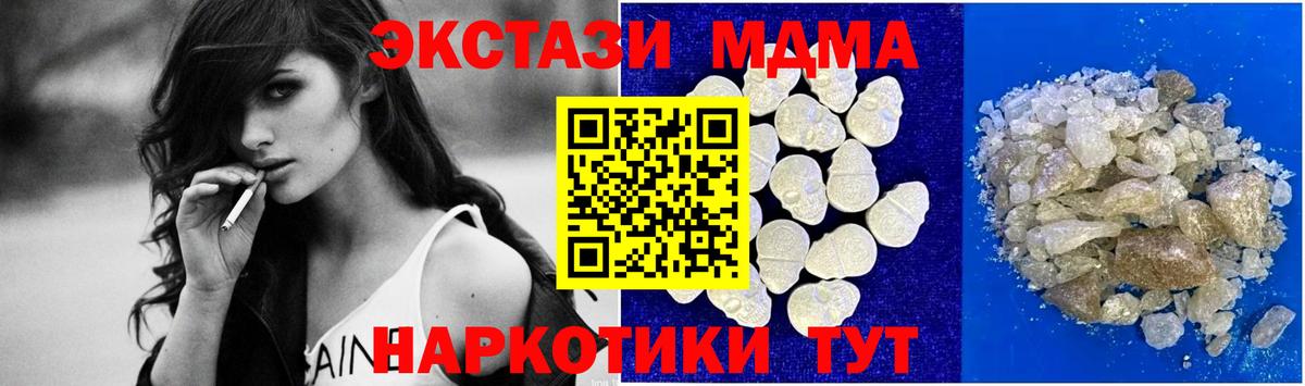 МДМА кристаллы Сургут