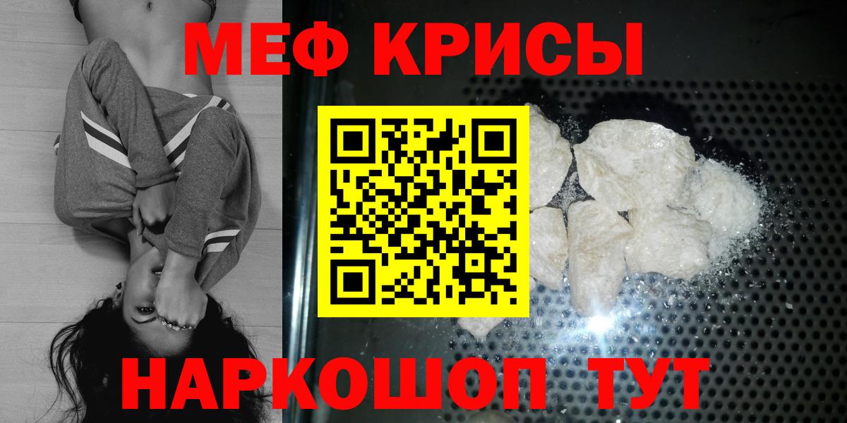 Меф мяу мяу кристаллы Сургут