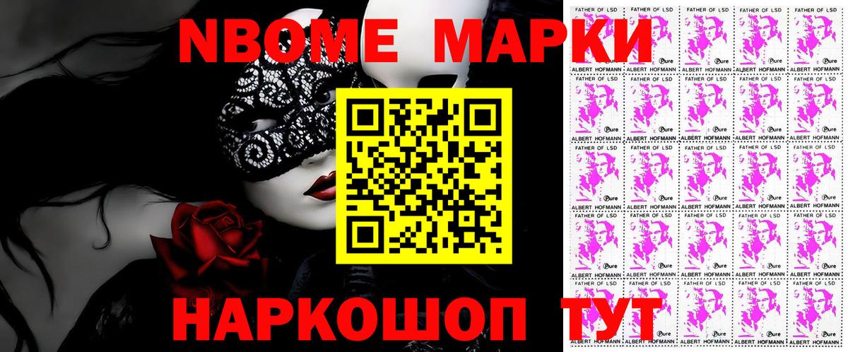 Марки 25I-NBOMe 1500мкг  Вход с VPN  Сургут 